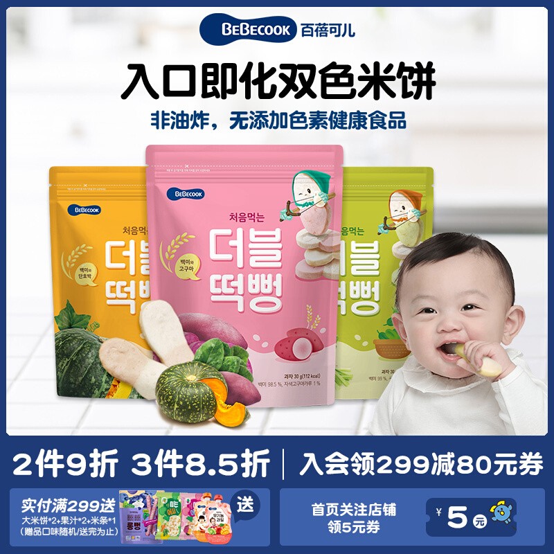 韩国进口BEBECOOK双色米饼米棒儿童健康零食小吃饼干无添加白砂糖 奶粉/辅食/营养品/零食 磨牙棒 原图主图
