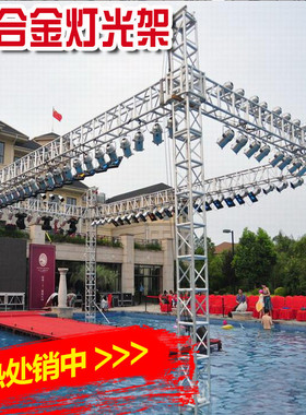 铝合金桁架升降舞台婚庆钢铁雷亚户外太空龙骨龙门架truss灯光架