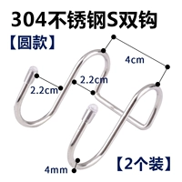 304 круглый двойной крючок [2 упаковки]