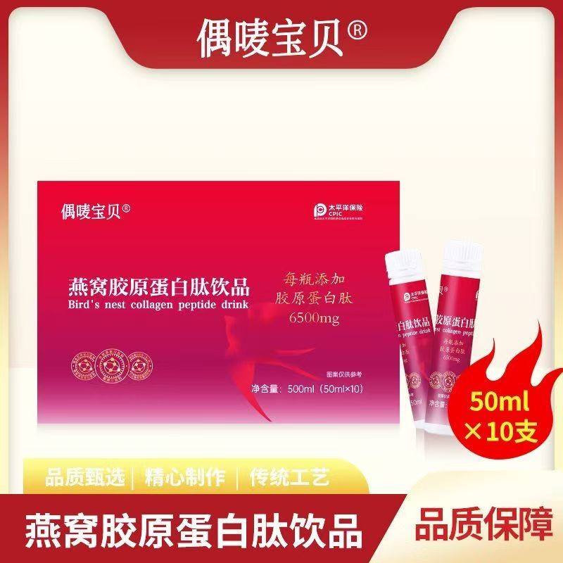 偶唛宝贝燕窝女性胶原蛋白肽饮品口服液免疫力皱纹滋补营养品正品
