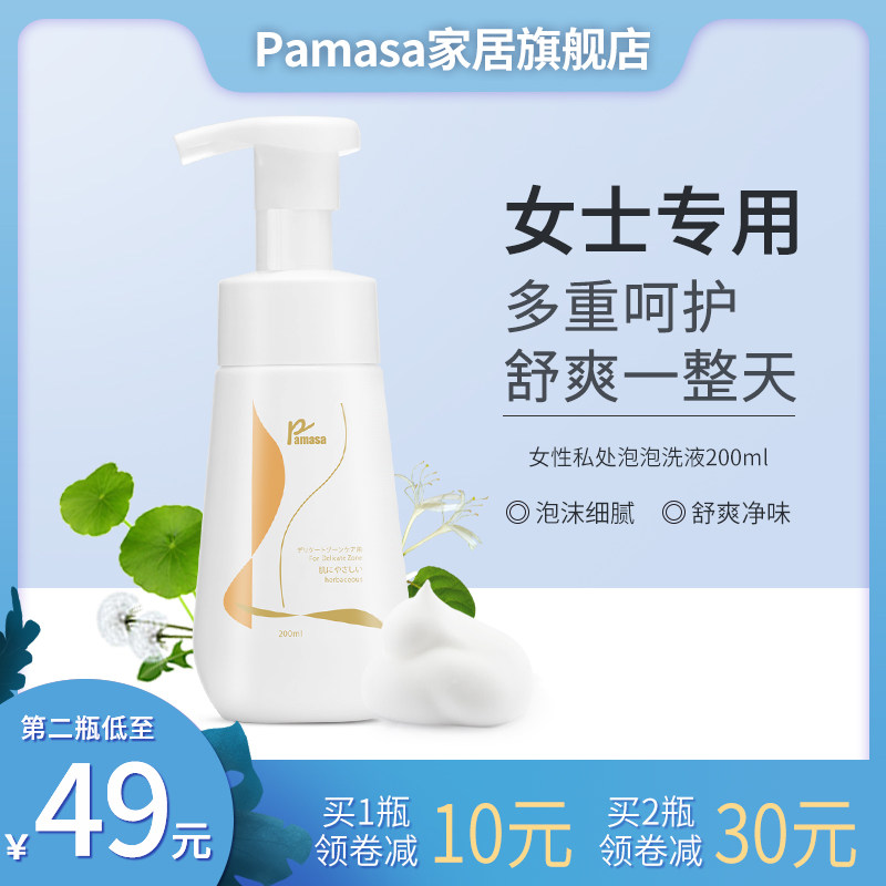 Pamasa女士泡泡洗护液200ml
