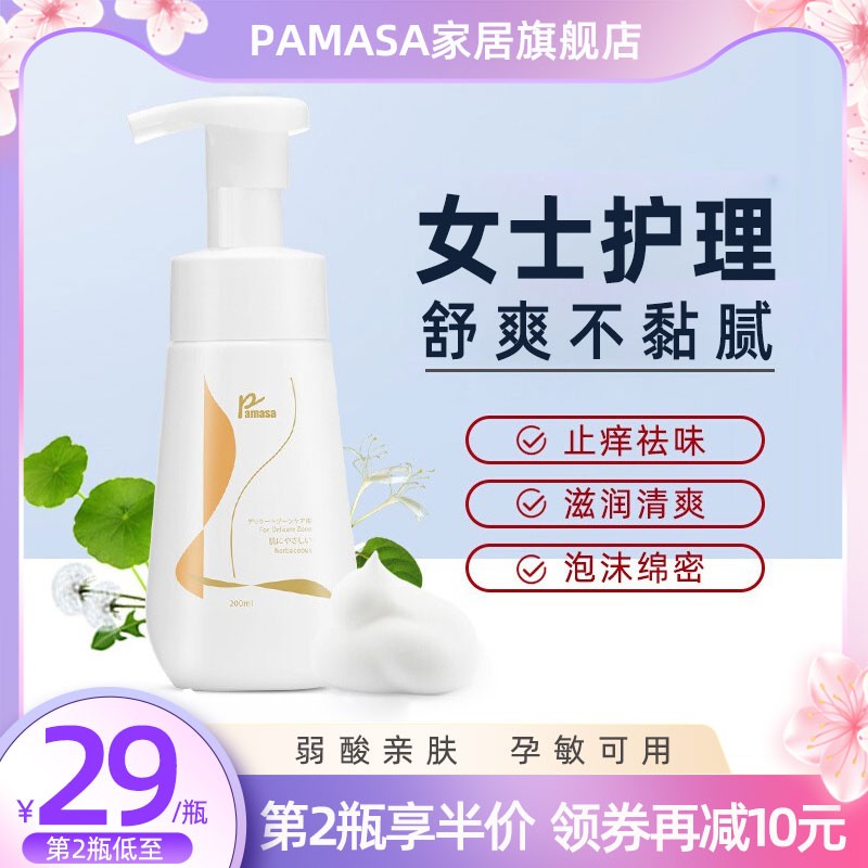 日本Pamasa女性私处洗护液泡泡私密处护理液止痒抑菌去异味清洗液