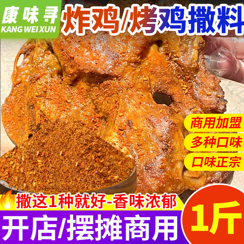 炸鸡撒料吊炉烤鸡【撒这个就好】图片