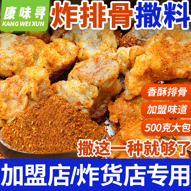 排骨撒料加盟店都在使用500g大包