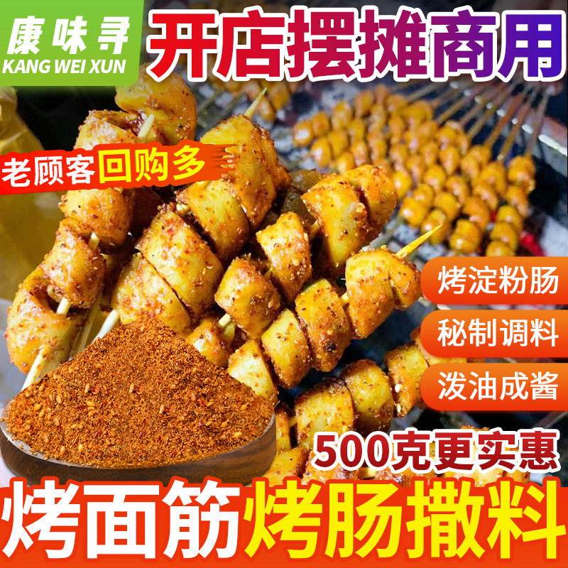 烤面筋撒料烤肠蘸料刷料酱干料孜然粉辣椒调料烤面筋秘制摆摊商用