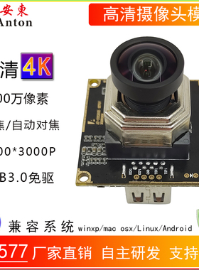 高清1200万自动对焦摄像头模组模块USB3.0工业文档拍照imx577相机