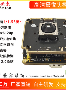 5000万PDAF快速对焦高清USB2.0免驱动摄像头模组医疗图像工业相机