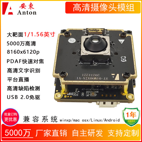 5000万PDAF快速对焦高清USB2.0免驱动摄像头模组IMX766工业相机