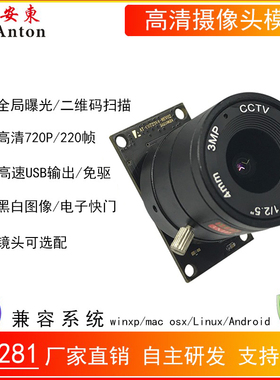 全局曝光OV9281高速220帧外触发工业扫描检测摄像头模组USB模块