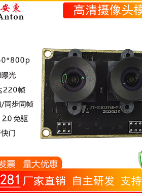 100万双目同步同帧全局曝光220帧模块OV9281摄像头模组黑白模块