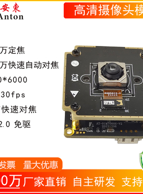 4800万PDAF快速自动对焦高清4800万定焦摄像头模组免驱模块30帧