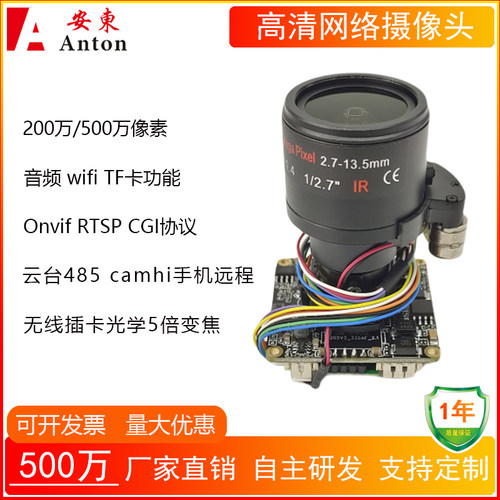 500万无线wifi网络光学变焦摄像头云台模组双频5.8G定时抓拍RTSP