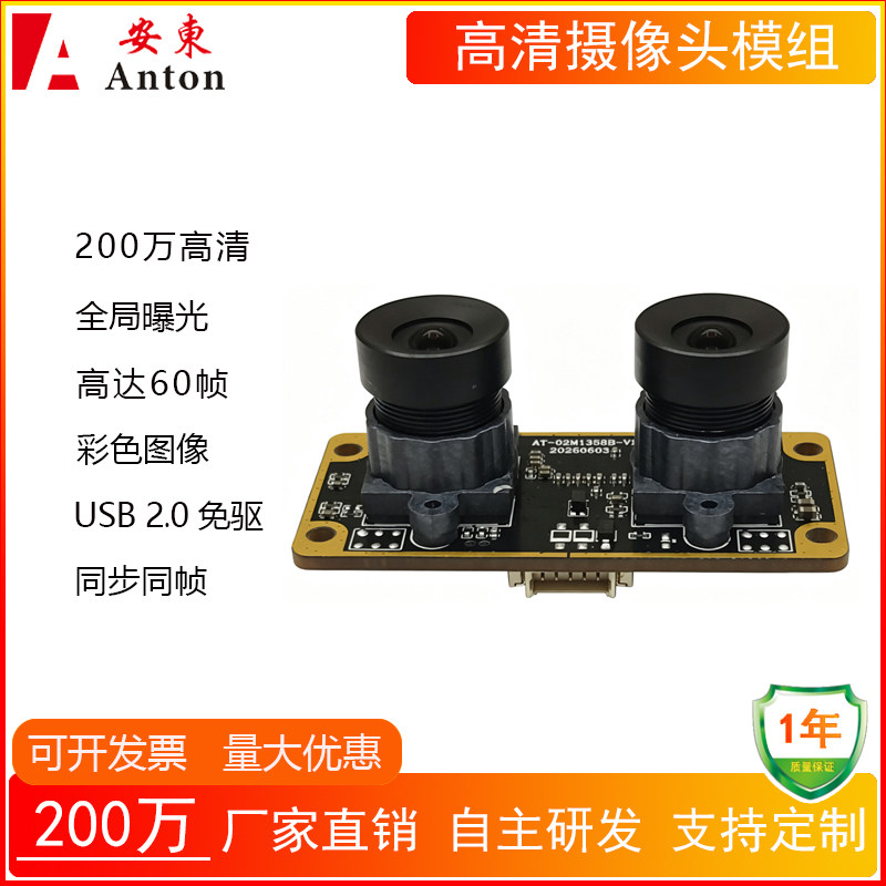 200万全局曝光SC233同步同帧摄像头机器人具身立体双目相机彩色