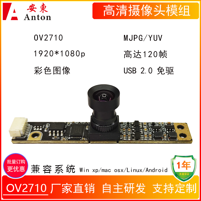 200万高清OV2710工业摄像USB2.0免驱摄像头模组120帧彩色人脸识别