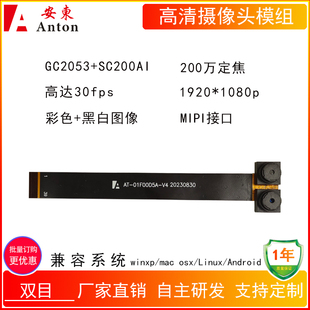 双目摄像头SC200AI+GC2053 适用于RV1126 RV1109 RK3566 RK3568