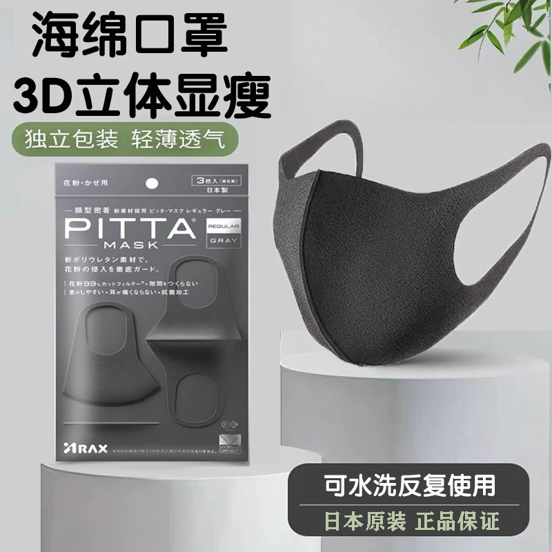 日本PITTA口罩男女夏防晒尘3d立体透气明星同款海绵黑色潮可水洗