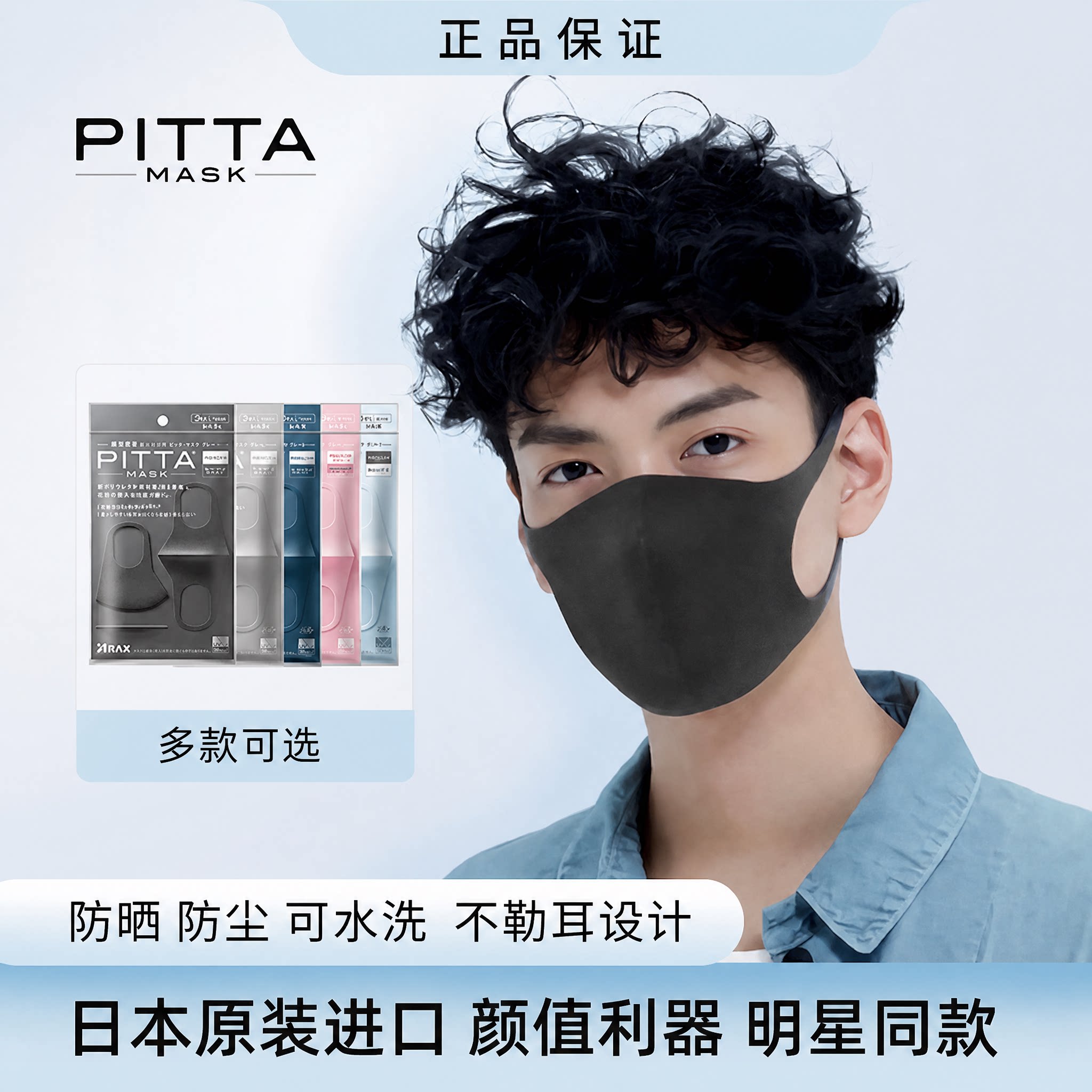 日本进口pitta mask口罩明星同款夏季高颜值防花粉防晒立体可水洗