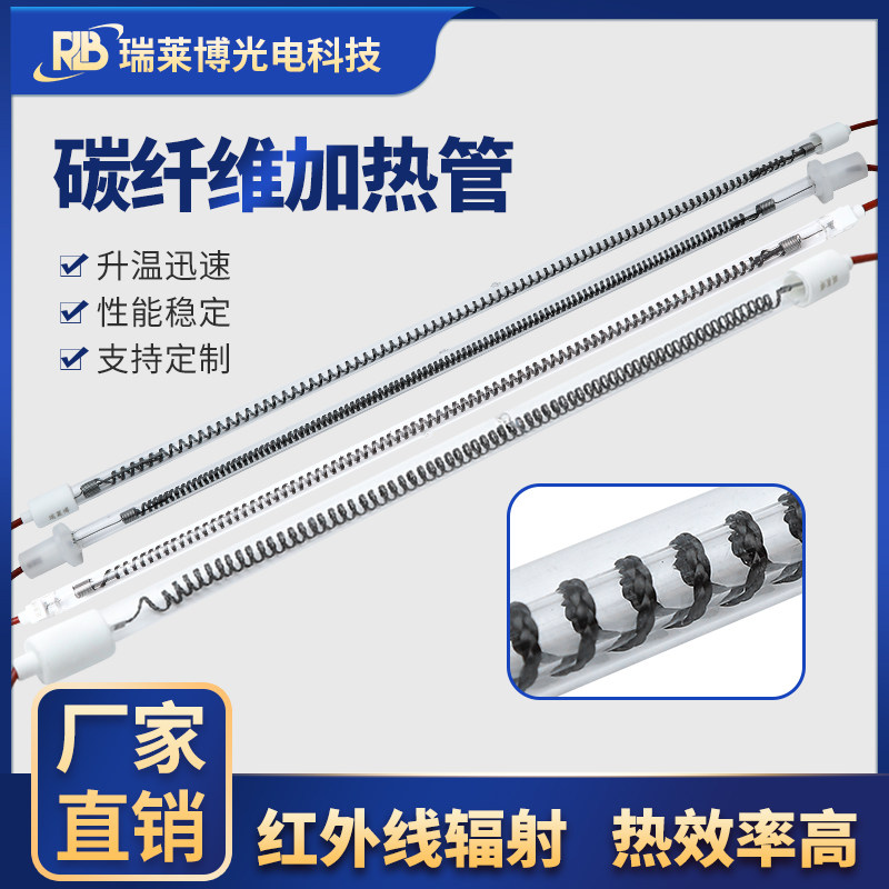 陶瓷头石英玻璃碳纤维发热丝加热管红外线取暖烘干烤箱低耗发热管