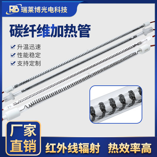 陶瓷头石英玻璃碳纤维发热丝加热管红外线取暖烘干烤箱低耗发热管