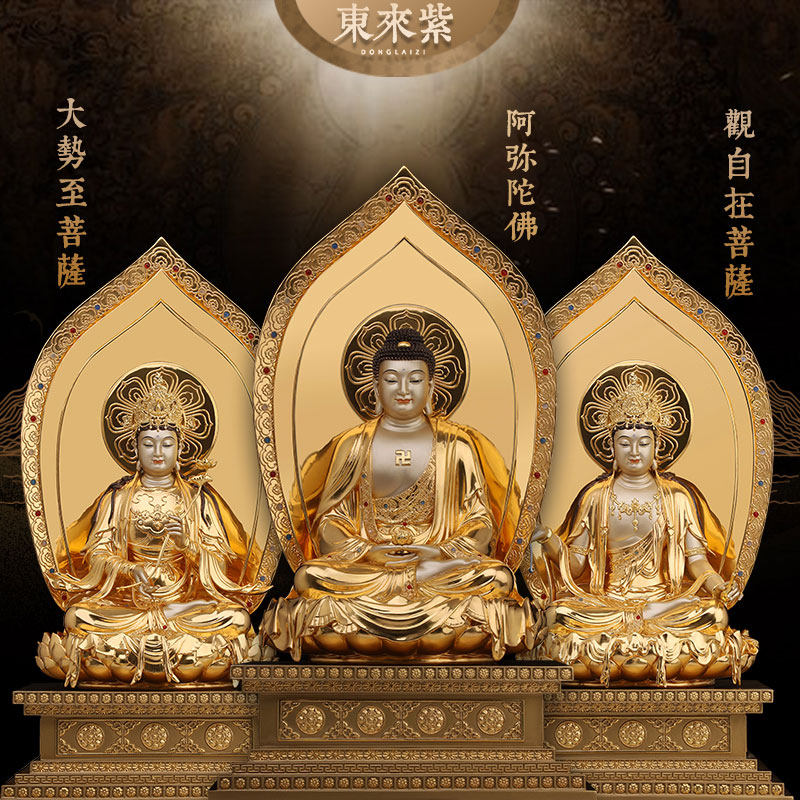 东来紫铜西方三圣像坐金刚阿弥陀像观音大势至家用供奉京铜摆件