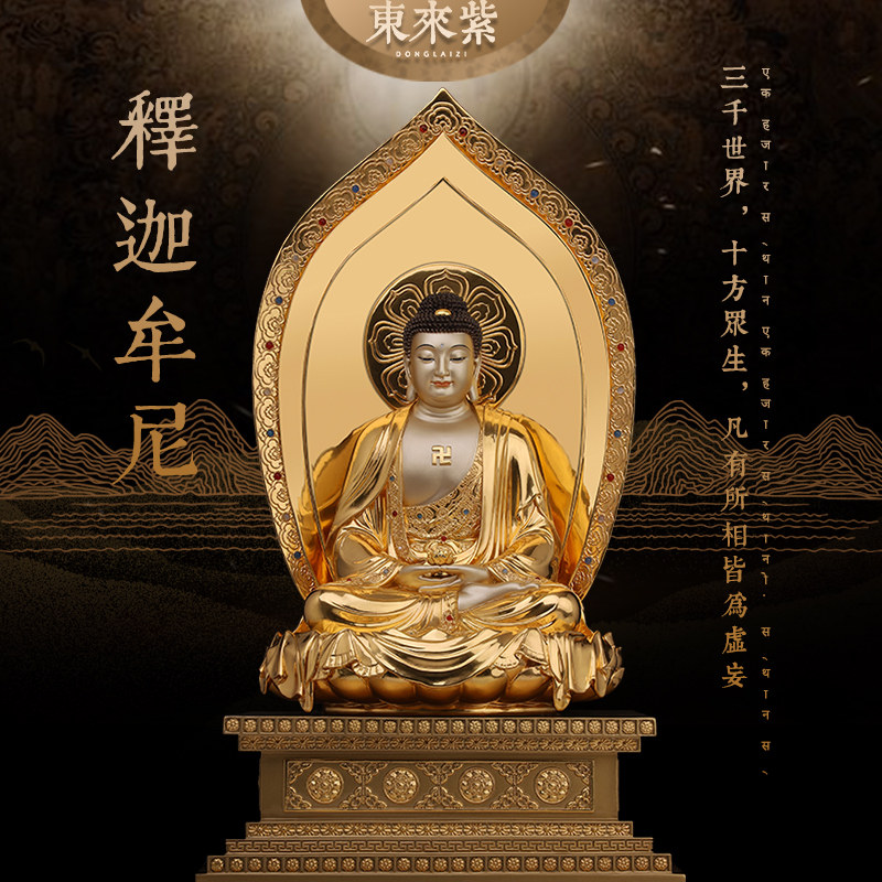 东来紫黄铜西方三圣像摆件坐金刚释迦牟尼观音家用供奉京铜摆件