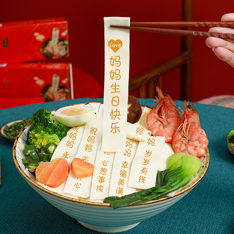 面条上带字，煮后清晰不掉字。