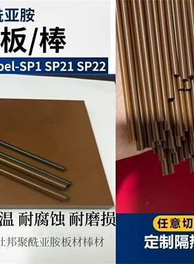 进口PI板聚酰亚胺板PI棒直径5-100黑棕色防静电板Vespel-SP1-SP21