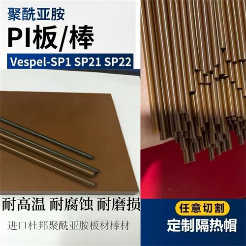 进口PI板PI棒聚酰亚胺板棒零切