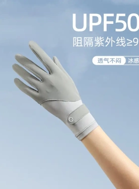防晒女士手套防紫外线防滑薄款
