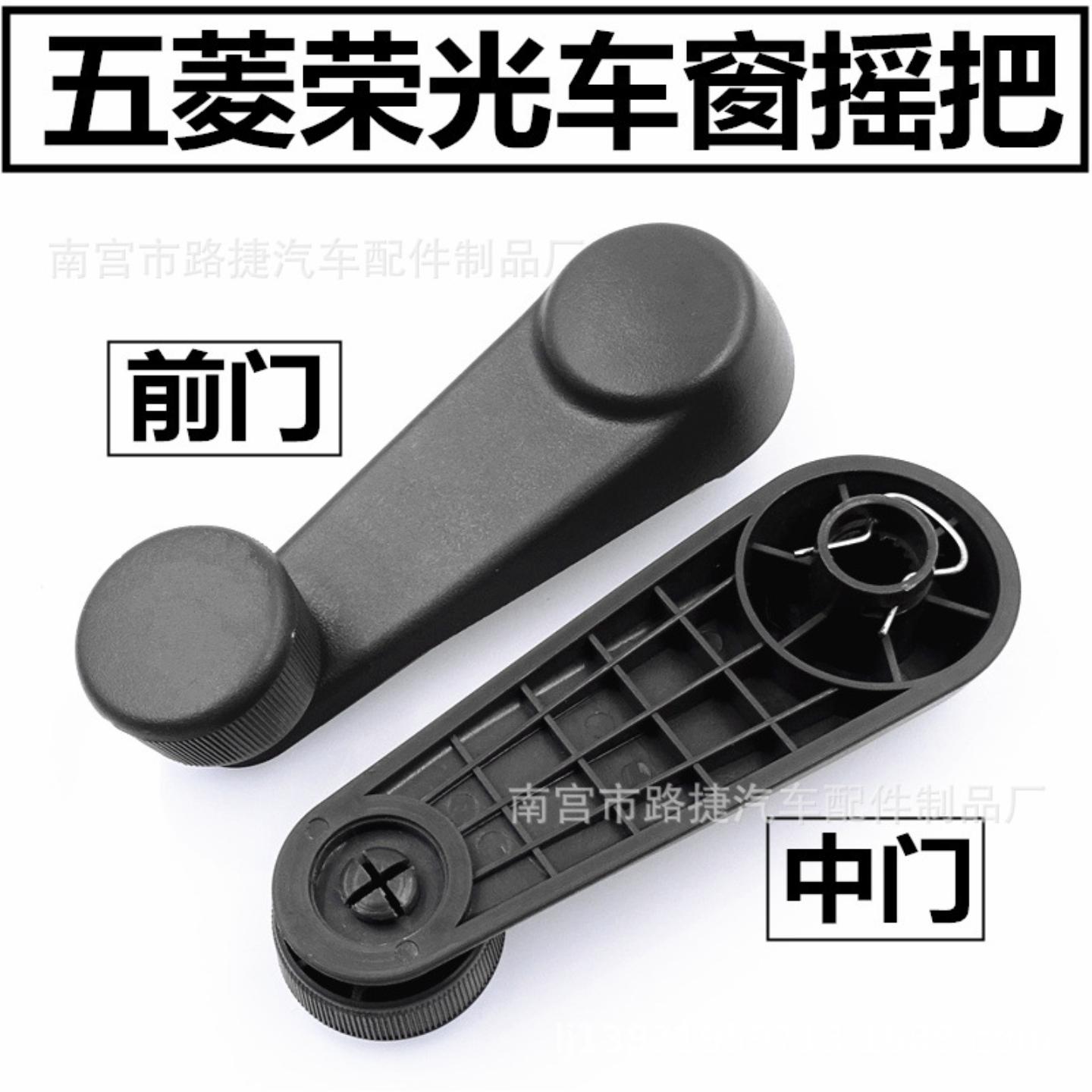 荣光车窗摇把前门中门玻璃手动