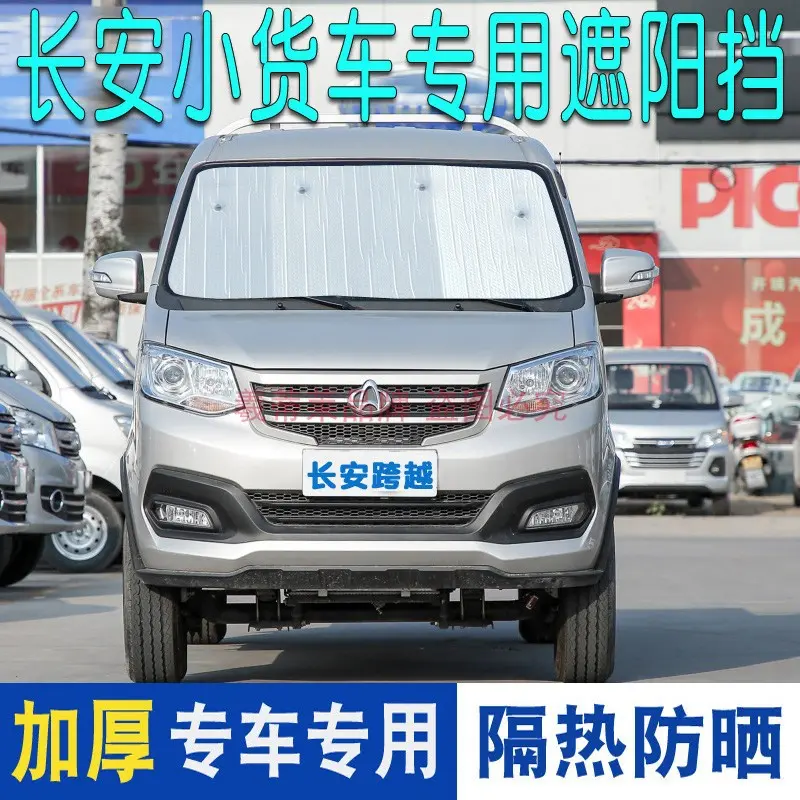 东风小康面包车伸缩遮阳帘前后挡