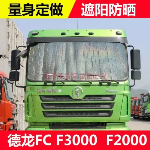 大货车遮阳板重汽豪沃悍将王统帅