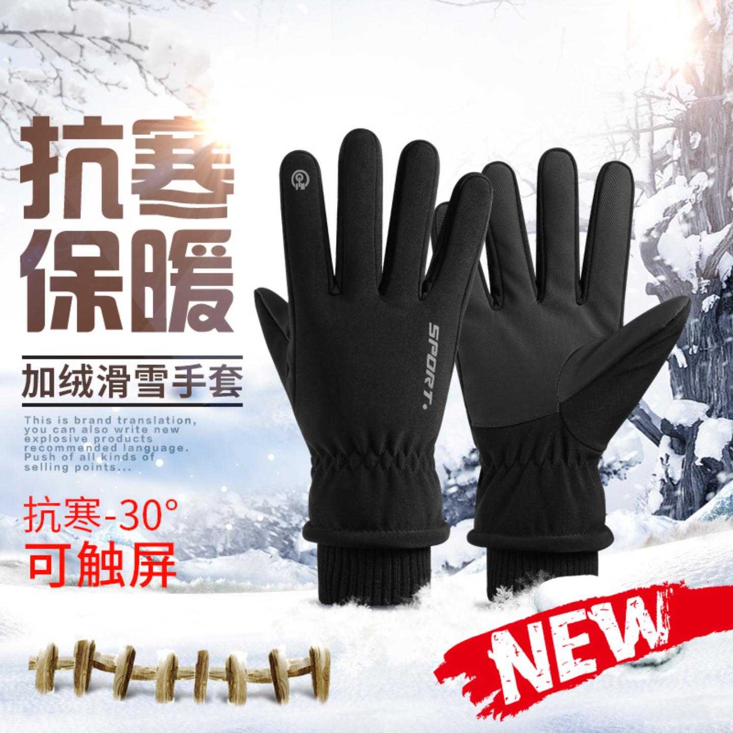 秋冬新款户外滑雪摩托车电动车骑行手套简约加绒加厚触屏男女手套