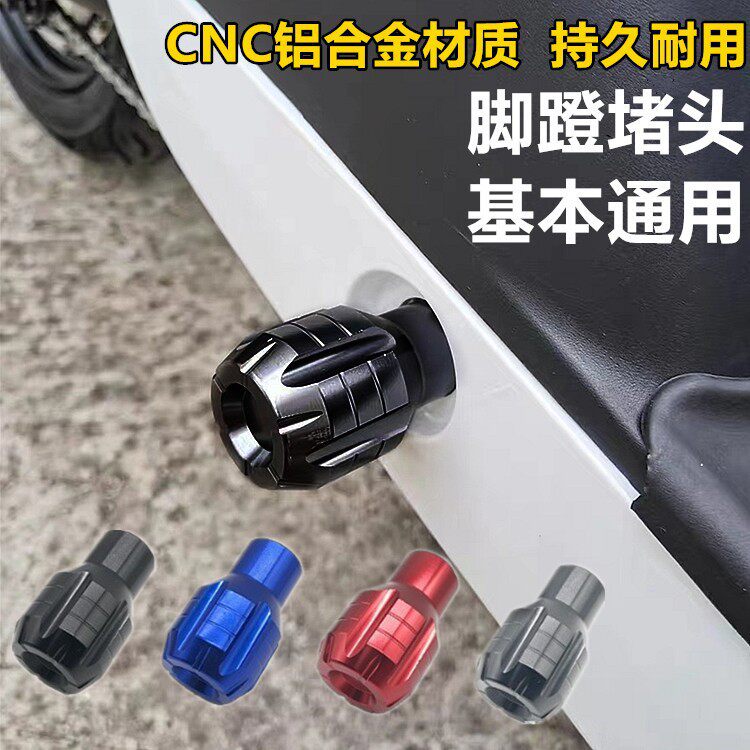 铝合金新国标电动车脚蹬盖帽装饰