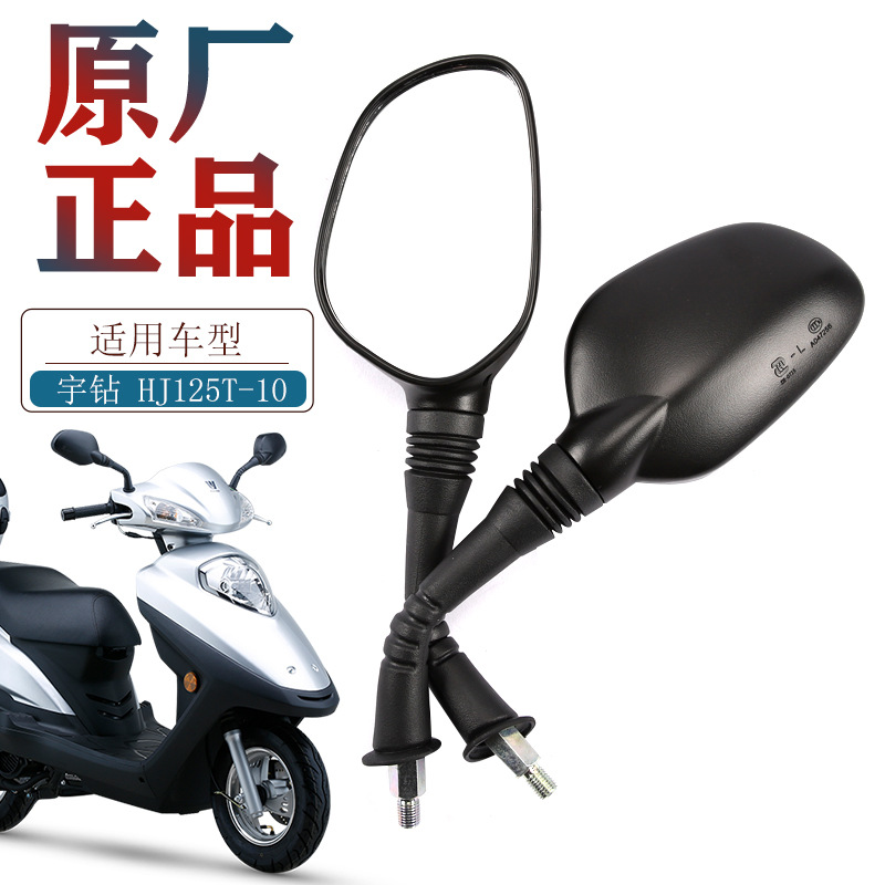 适用豪爵原装摩托车宇钻反光镜