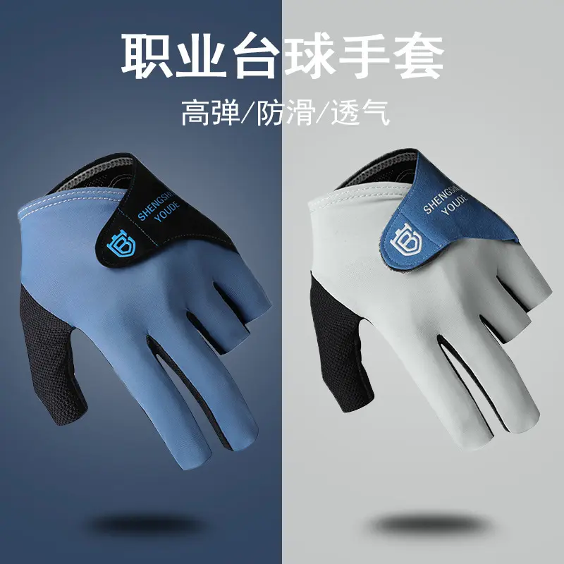 台球手套斯诺克桌球露指触屏透气