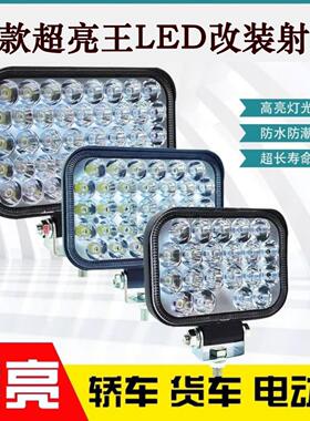 货车射灯伏伏汽车倒车灯工程铲叉车高亮前大灯改装LED射灯1W100V
