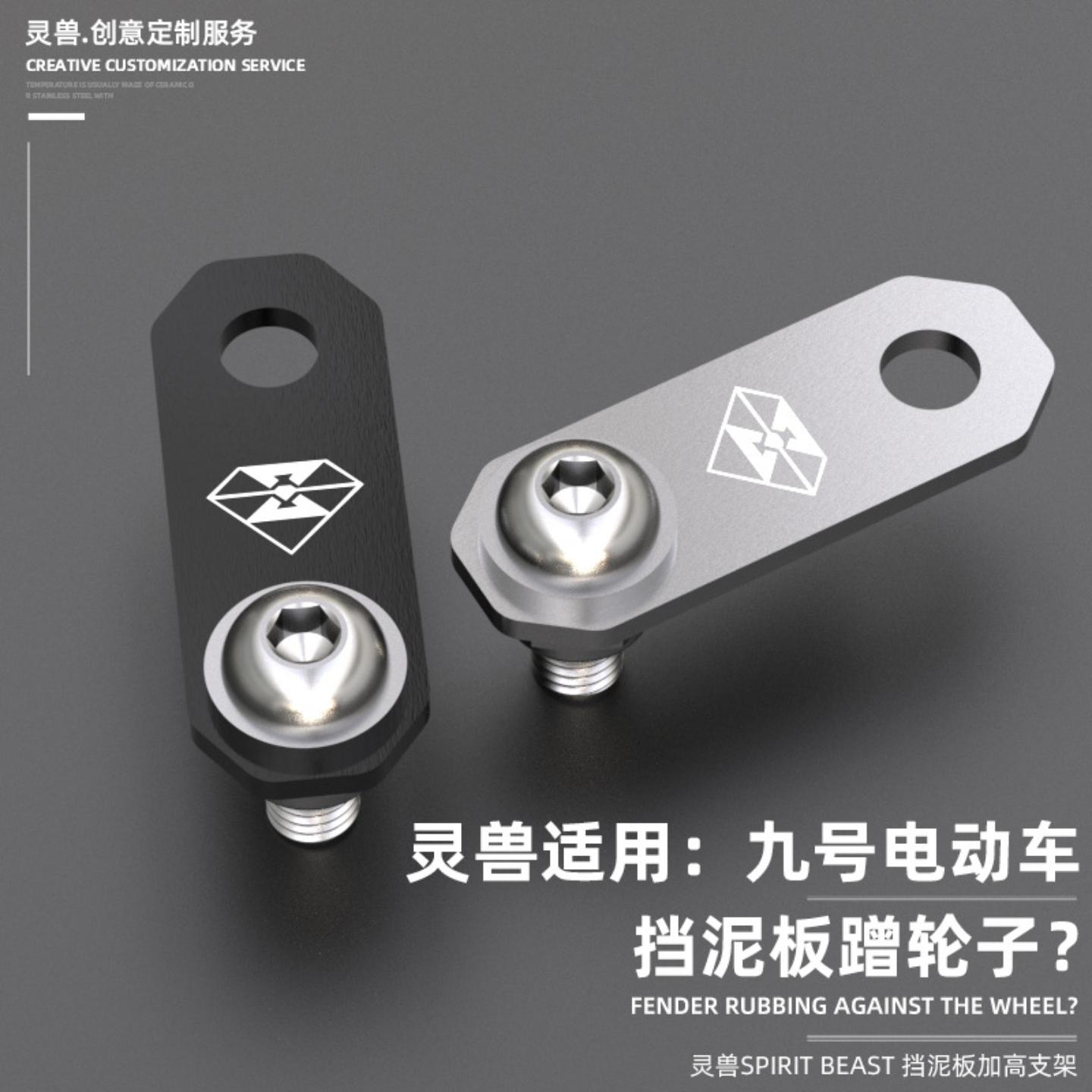 电动挡泥板加高支架改装适用九号图片
