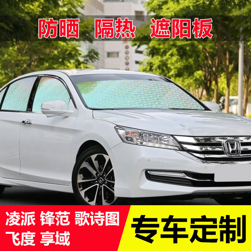 专用新飞度享域凌派锋范歌诗图