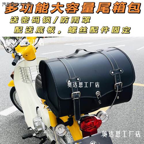 机车尾箱包复古后座包电动车皮尾箱ns125la踏板后尾包备箱通用