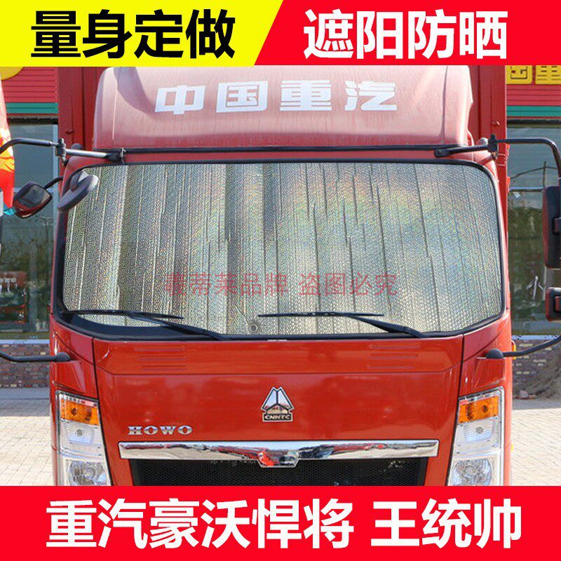 挡前窗遮阳车用隔热帘遮阳布