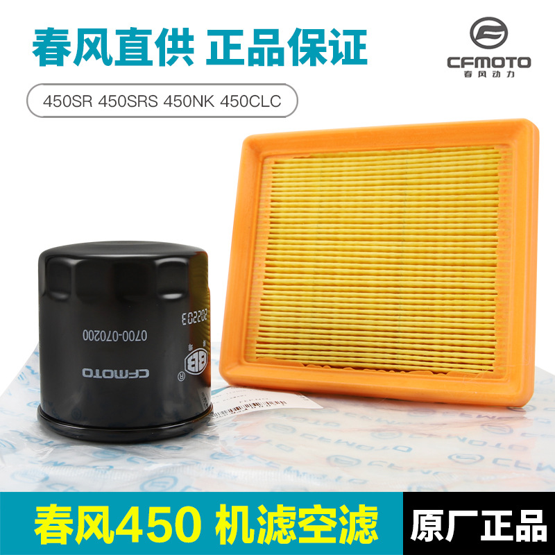 春风摩托车空气格机油滤芯滤清器