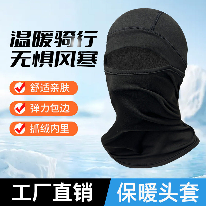 秋冬季加绒防寒滑雪护脸运动面罩