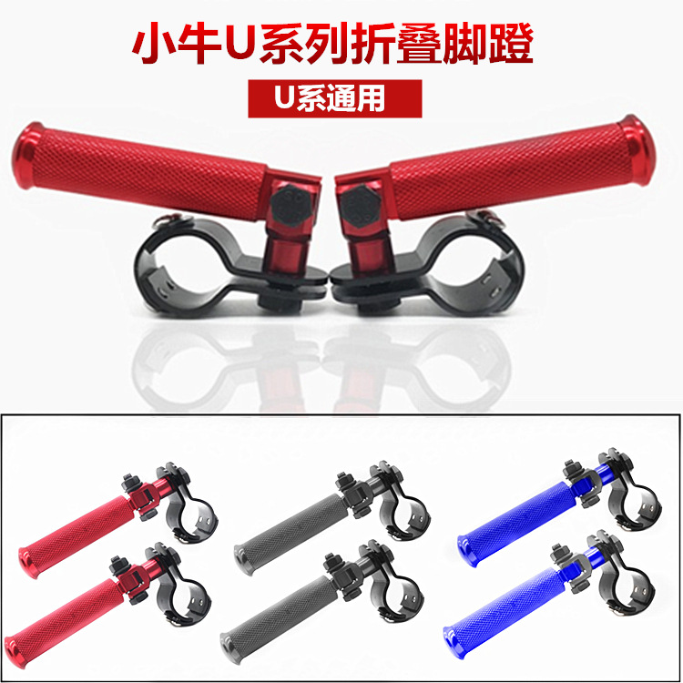 小牛电动车+/改装通用折叠脚踏