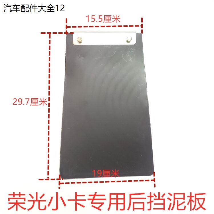 适配五菱荣光货车小卡后轮挡泥板新卡单排/轮胎后轮塑胶挡泥板