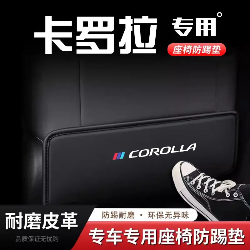 专用卡罗拉座椅防踢垫椅背保护垫