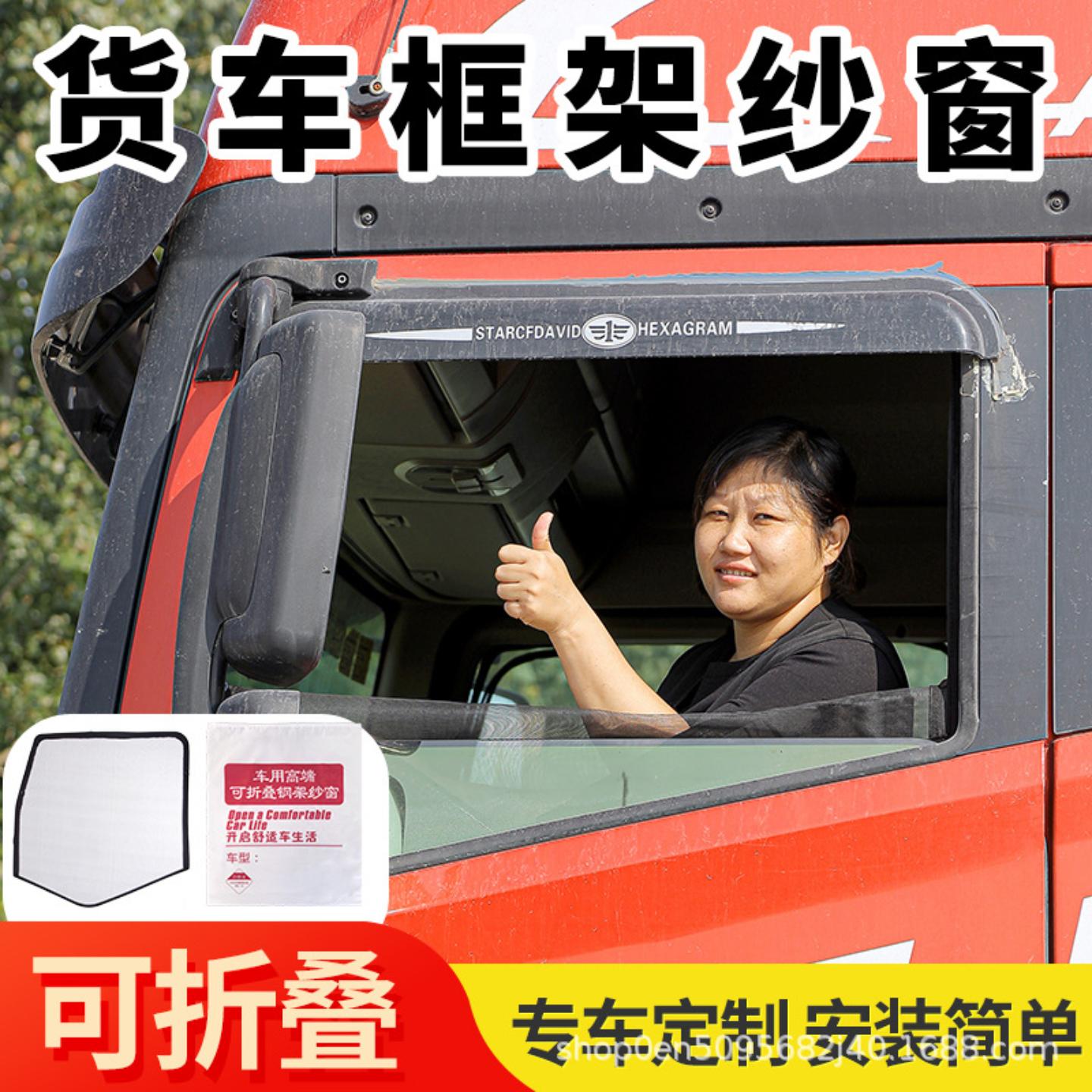 货车框架纱窗纱网驾驶室车窗窗