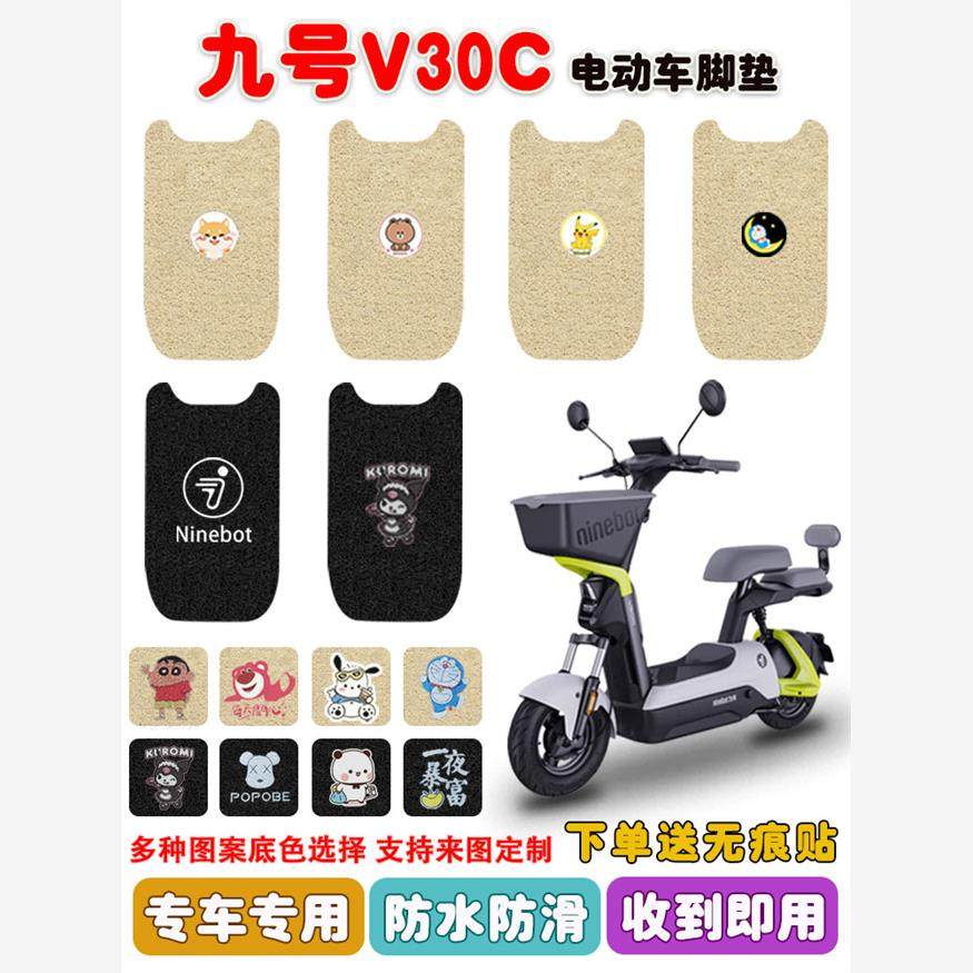 九号0C电动车脚垫电瓶车