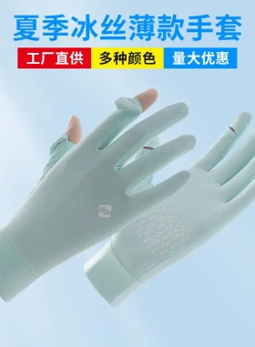 夏季冰丝手套女士薄款防晒防滑