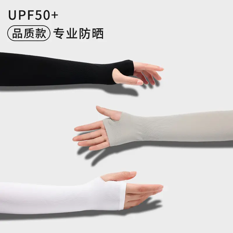 新款防晒袖套男女通用夏季防紫外线冰丝凉感透气冰袖高弹不勒护臂